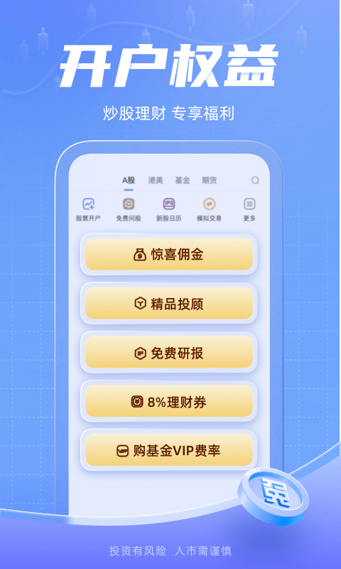 新浪财经v5.21.1.0截图1