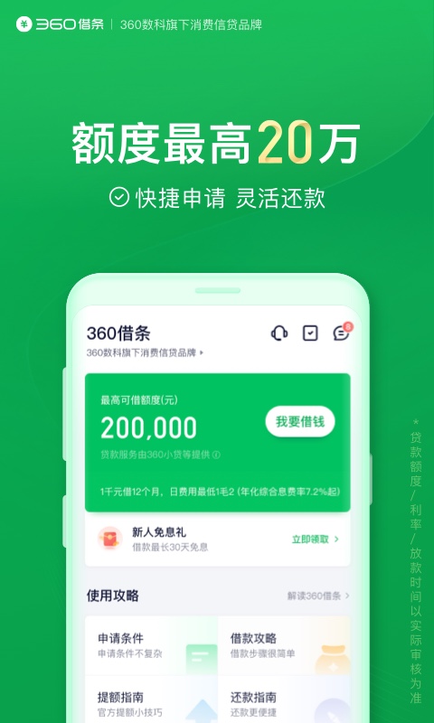 360借条v1.9.50截图5