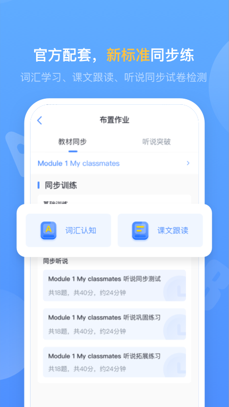 外研优学教师截图3