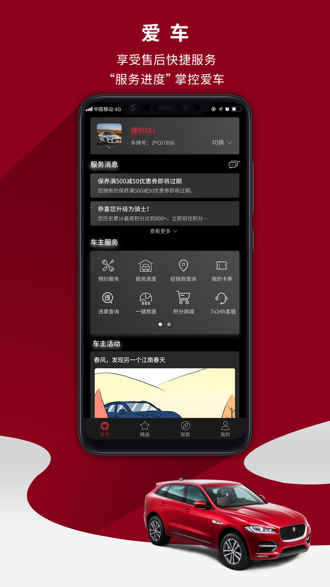 捷豹v4.0.5截图4