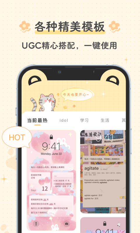 布丁锁屏v3.0.1截图3