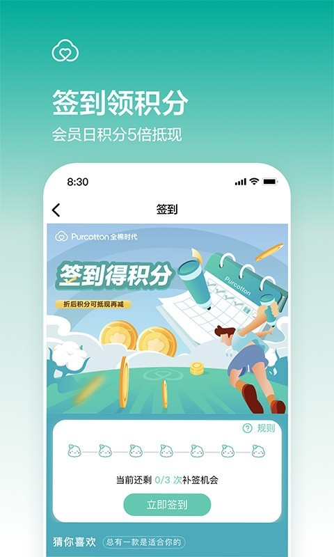 全棉时代v4.3.3截图2