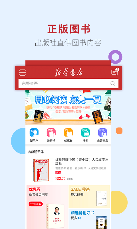 新华书店v1.0.49截图3