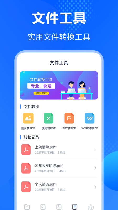 万能解压缩助手v3.3.2截图1