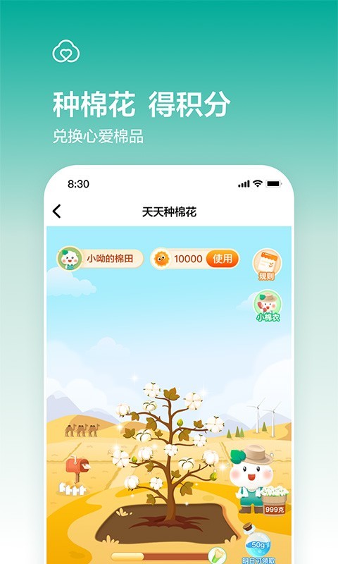 全棉时代v4.3.3截图3