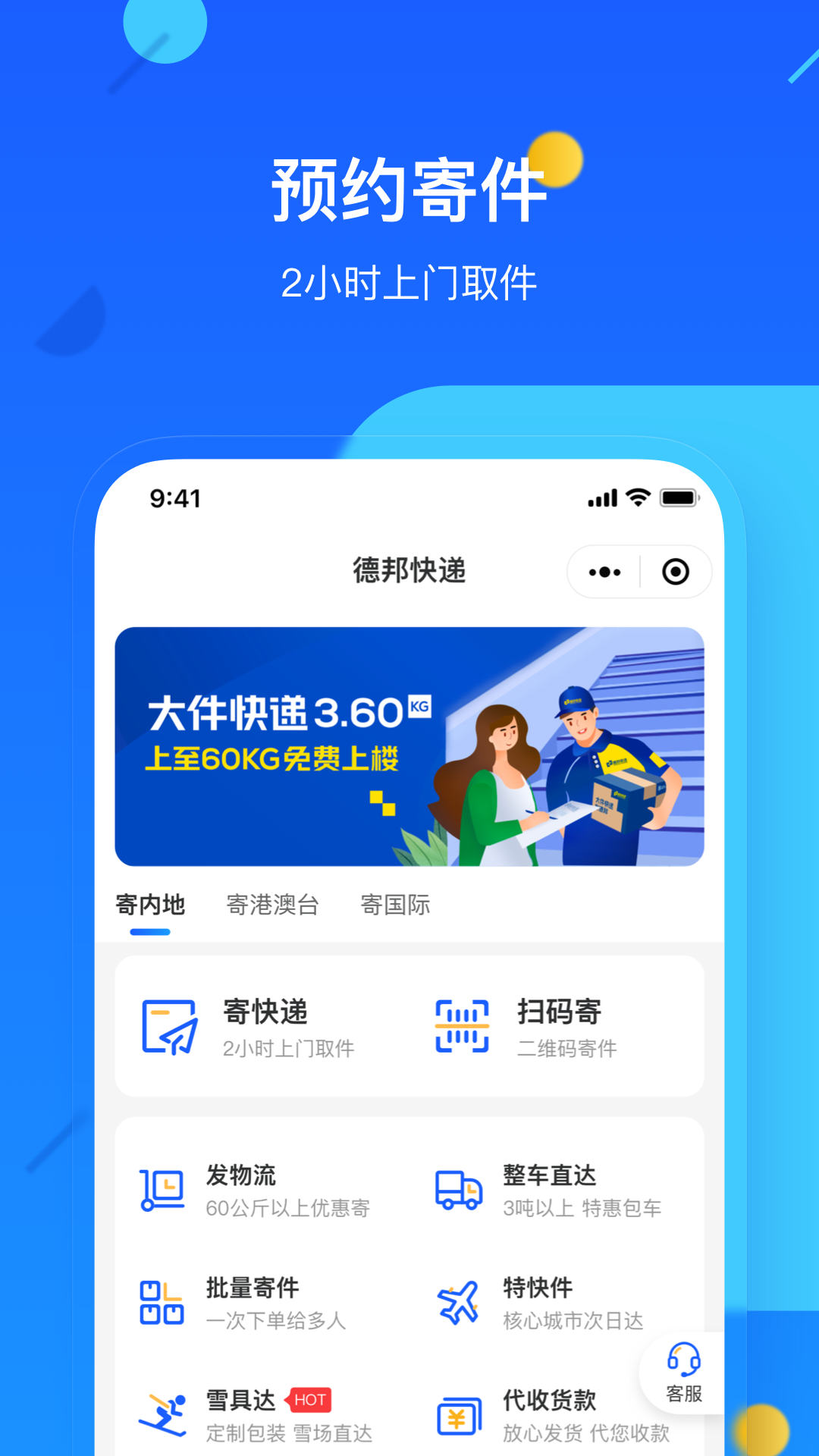 德邦快递v3.6.5.2截图4