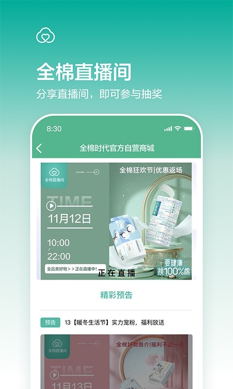 全棉时代v4.3.3截图1