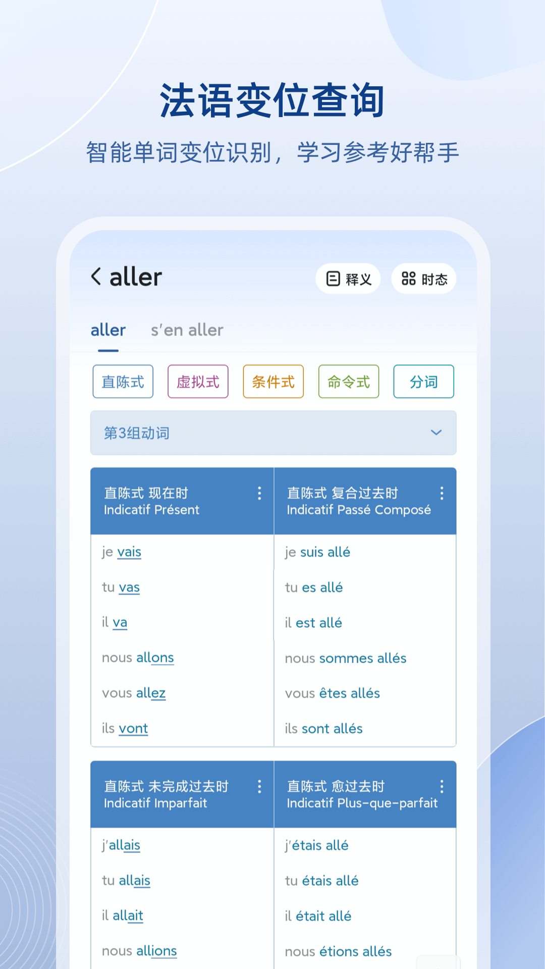 法语助手v8.0.7截图4