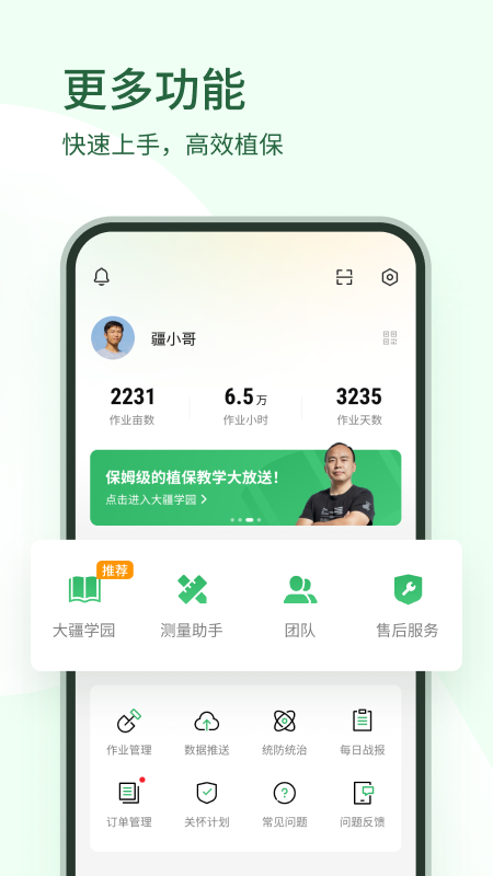 大疆农服v4.1.3截图1