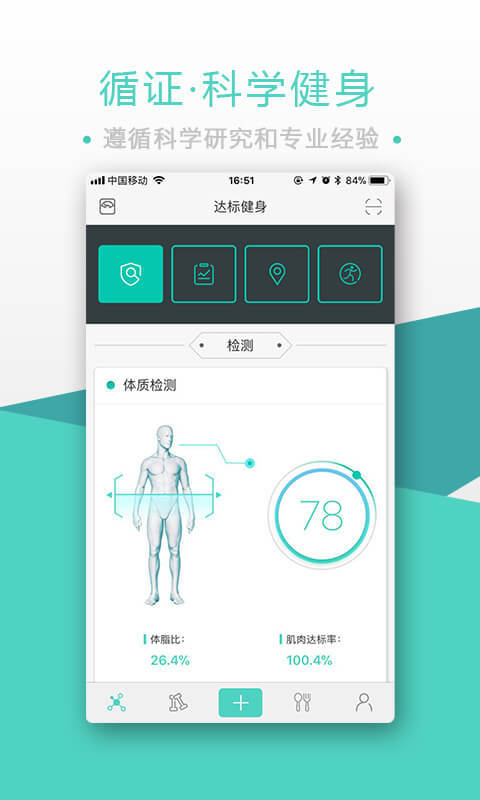 BodyToBev4.2.4截图5