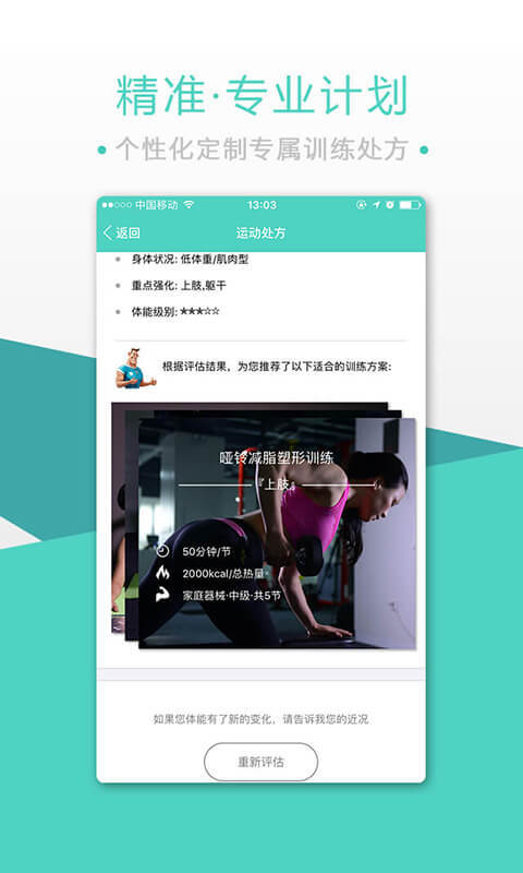 BodyToBev4.2.4截图4