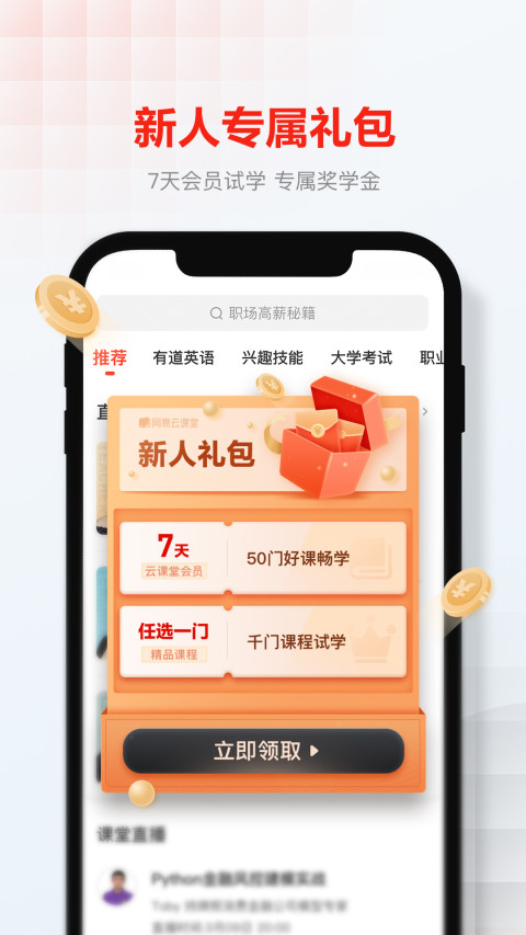 网易云课堂v8.14.0截图4