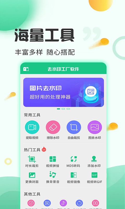 去水印工厂v3.2.9截图4