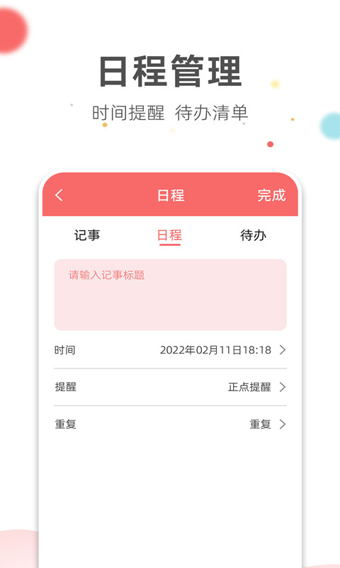 旺财日历v3.2.9截图1