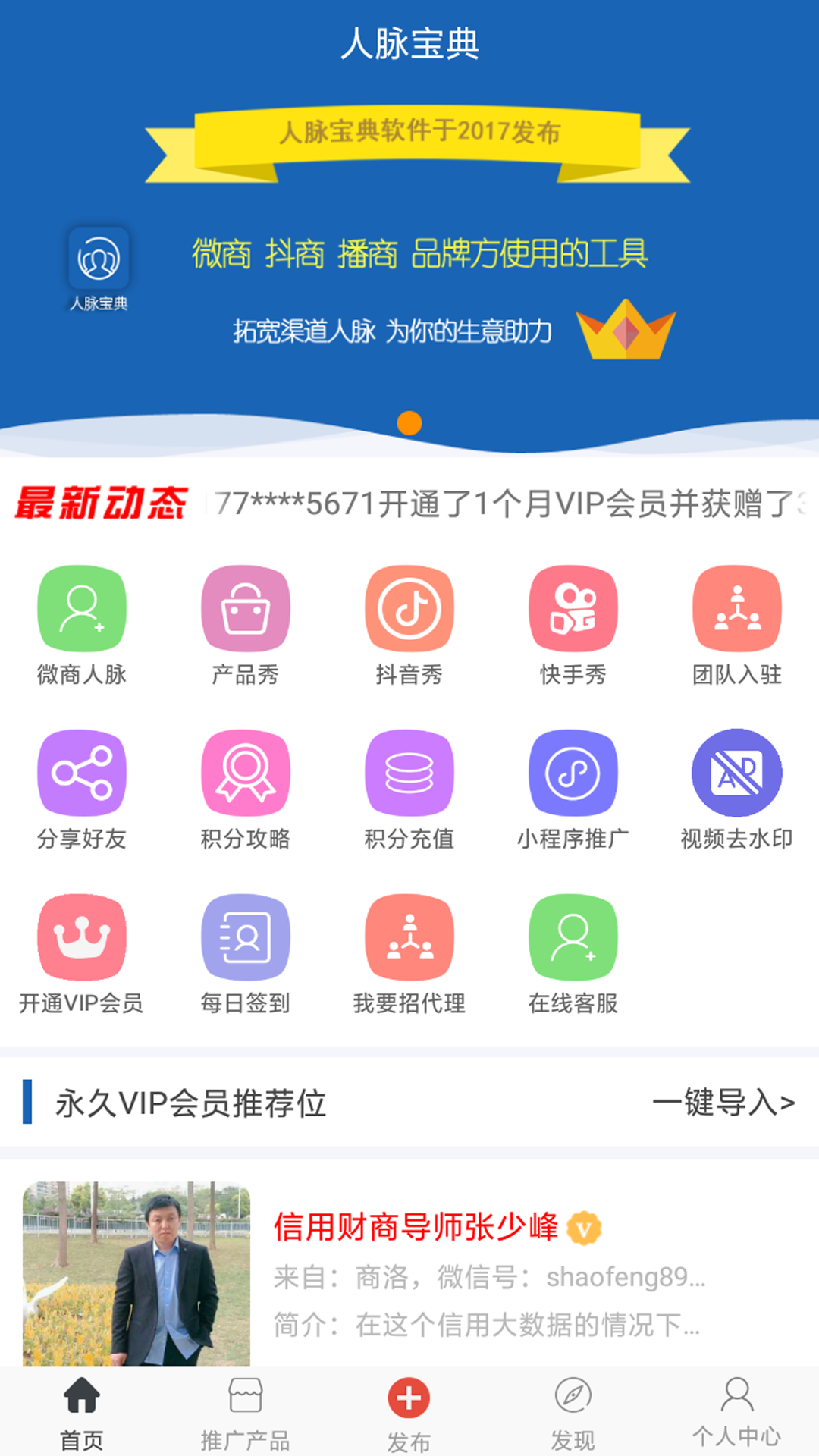 人脉宝典v1.1.2截图4