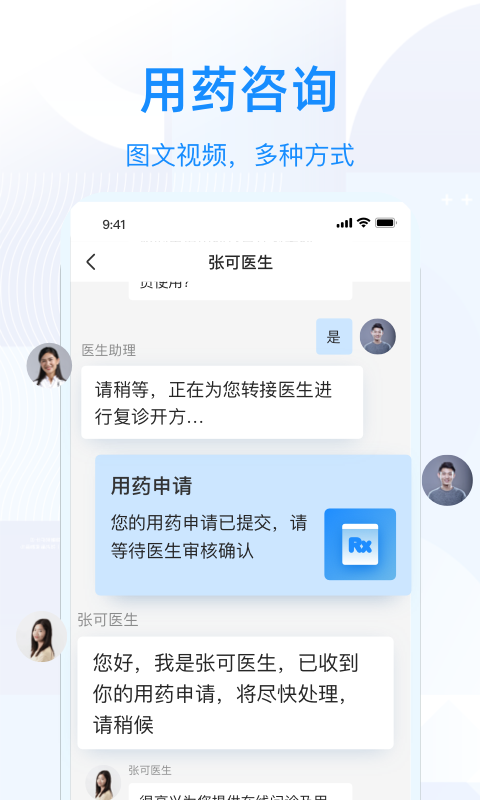 智云问诊v2.2.3截图3