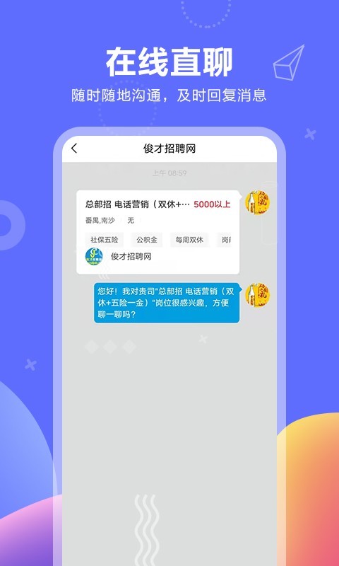 俊才网求职端v9.0.6截图2