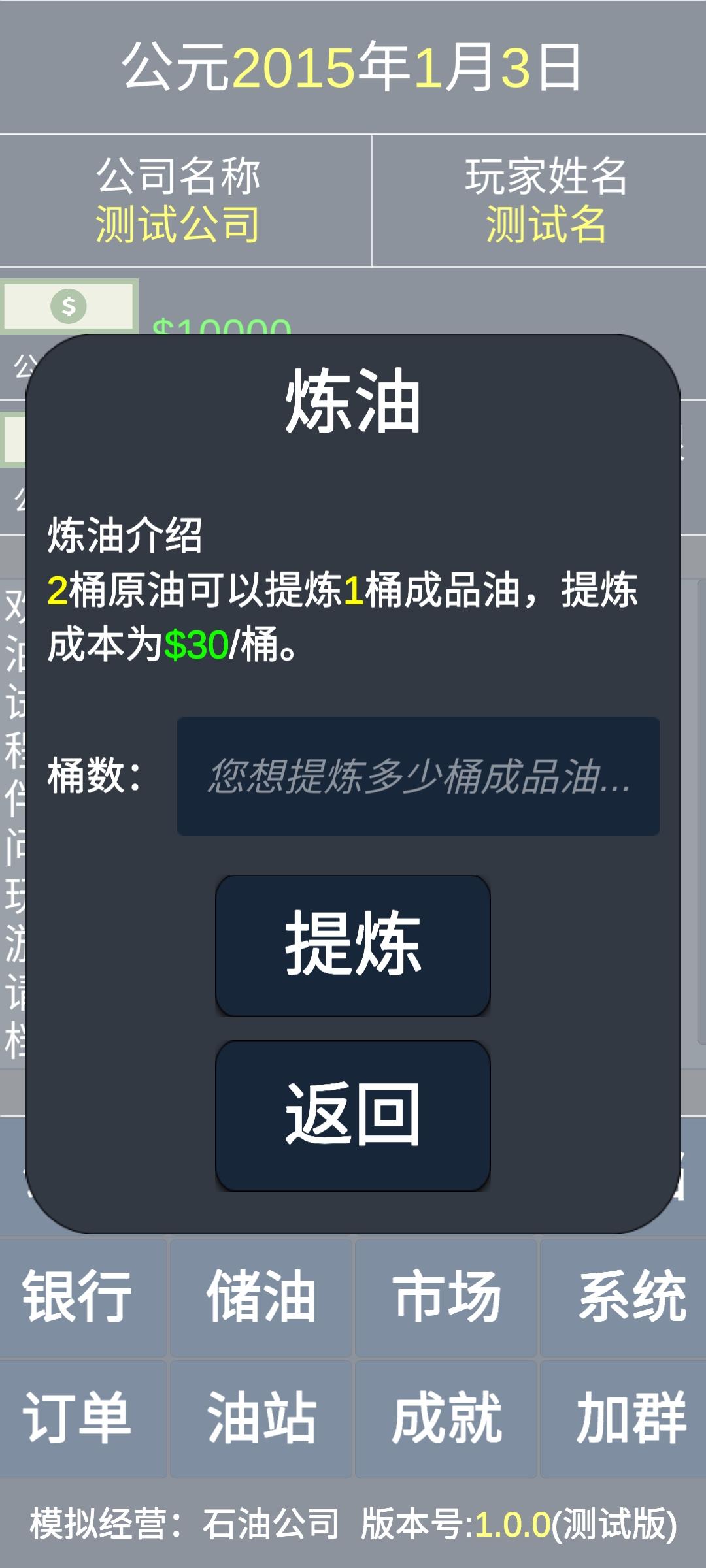 模拟经营石油公司截图4