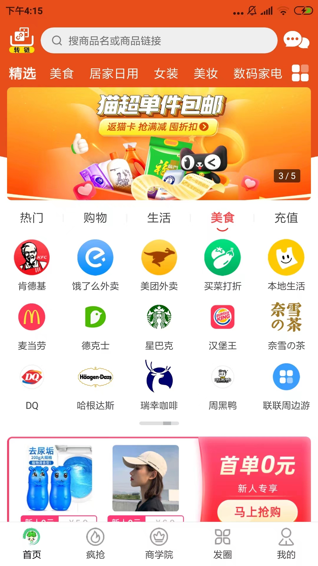 白菜挖v8.4.1截图4