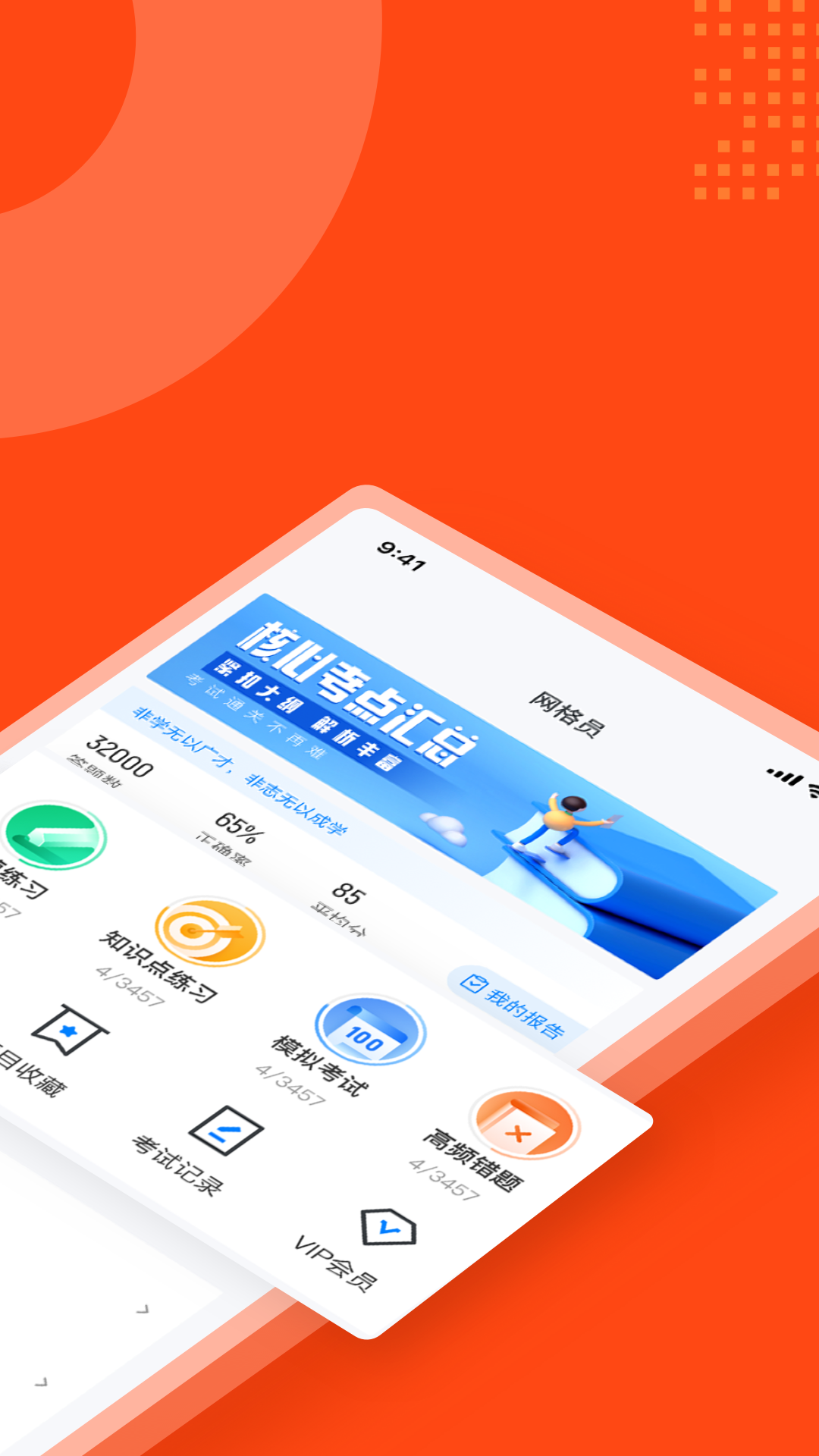 网格员考试聚题库v1.2.5截图4