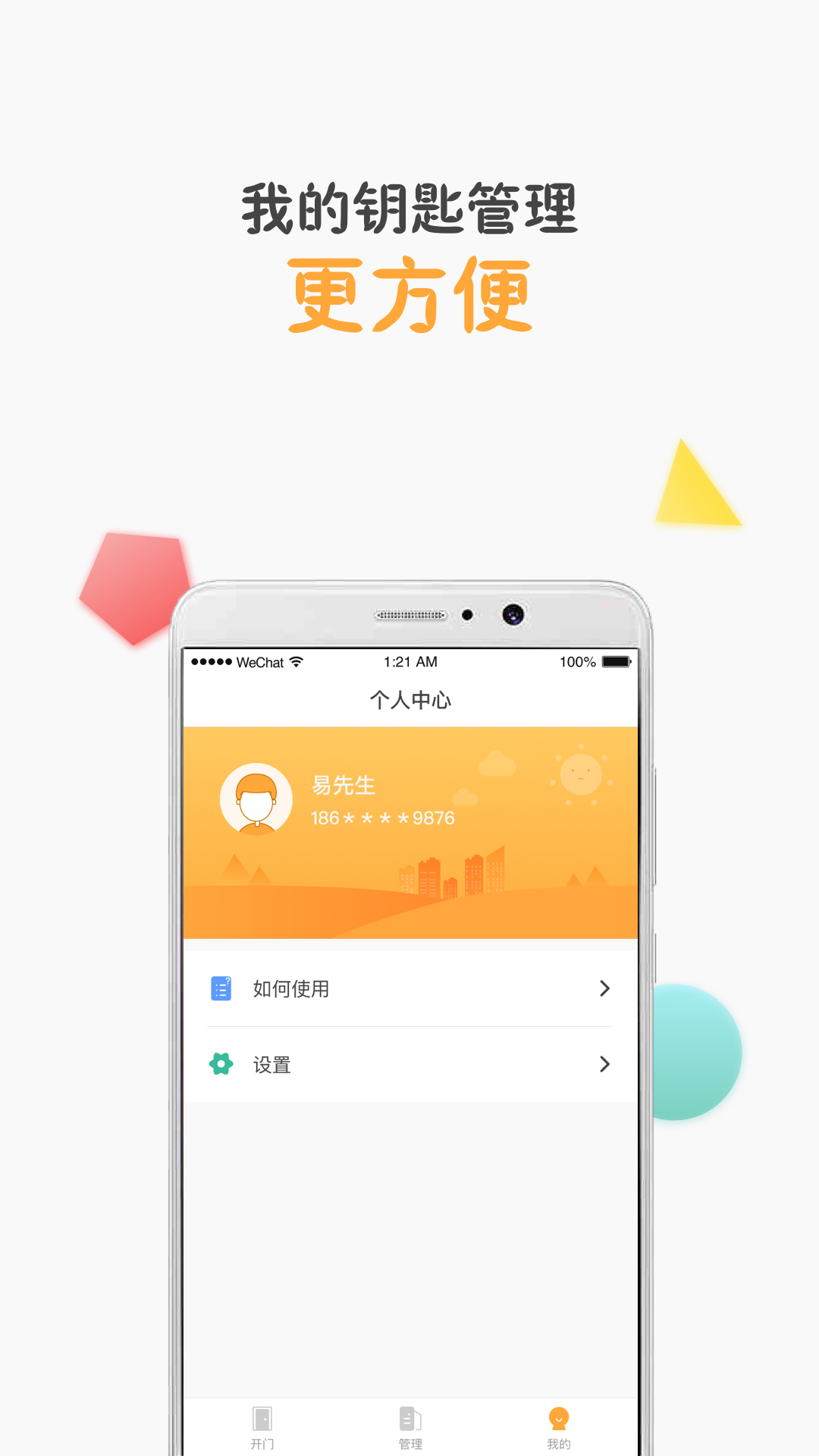 乐客管理端截图4