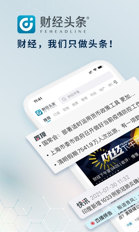 财经头条v3.0.12截图5