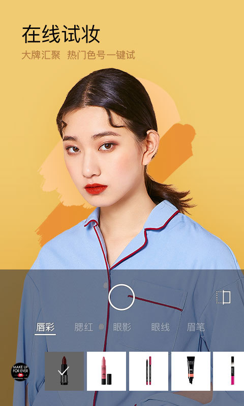 美妆相机v6.0.7截图5