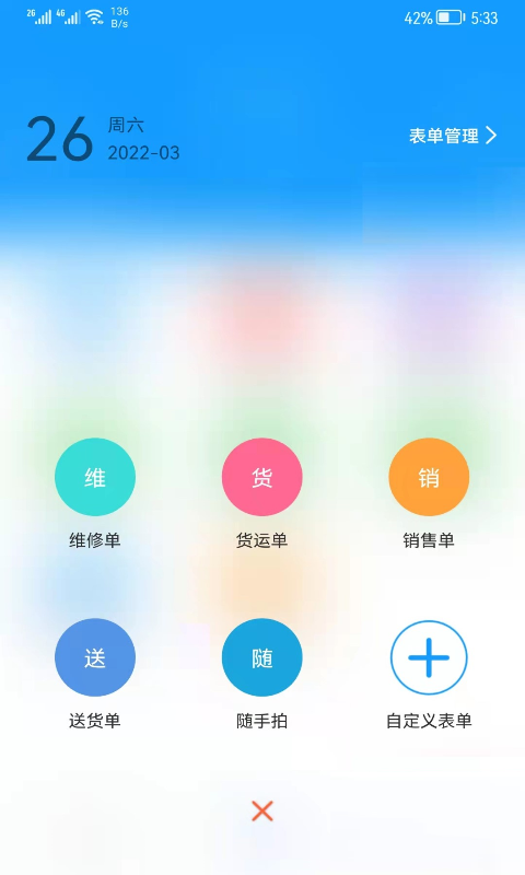 掌上服务v1.5.2截图2