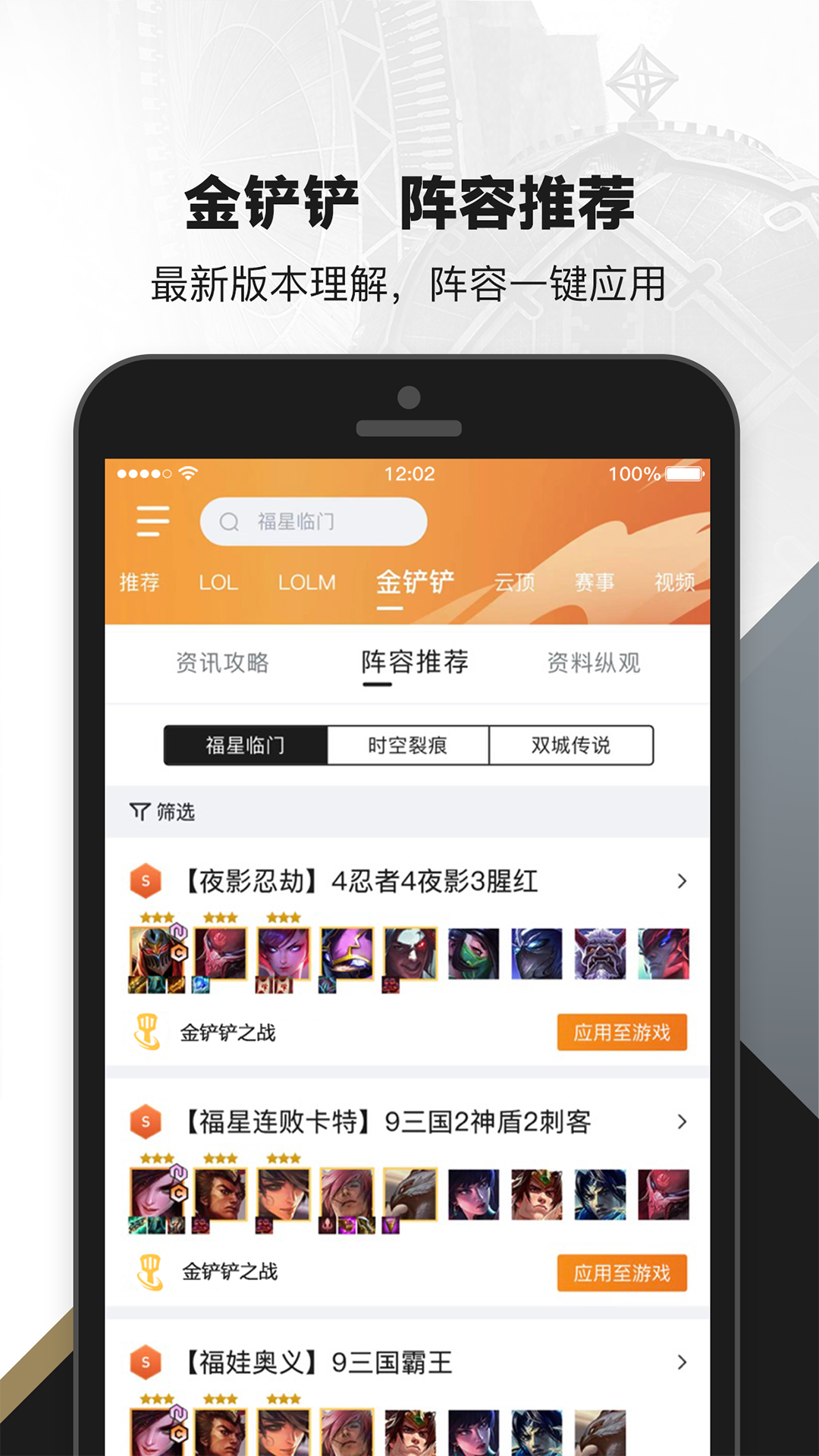 掌上英雄联盟v8.16.1截图3