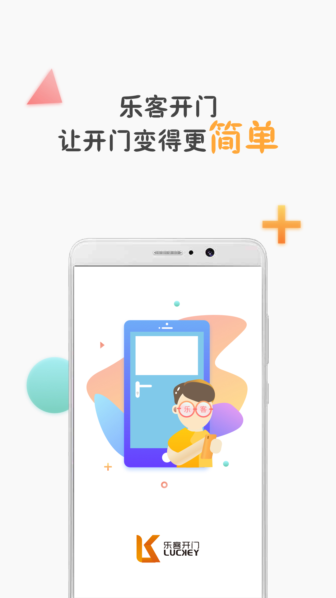 乐客管理端截图1