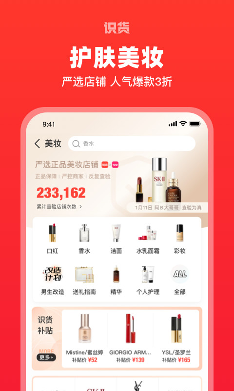 识货v6.96.0截图3