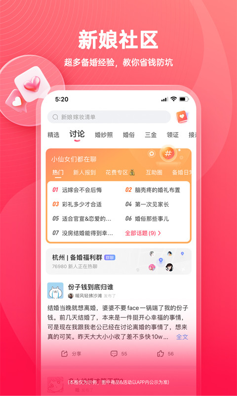 婚礼纪v9.3.18截图2