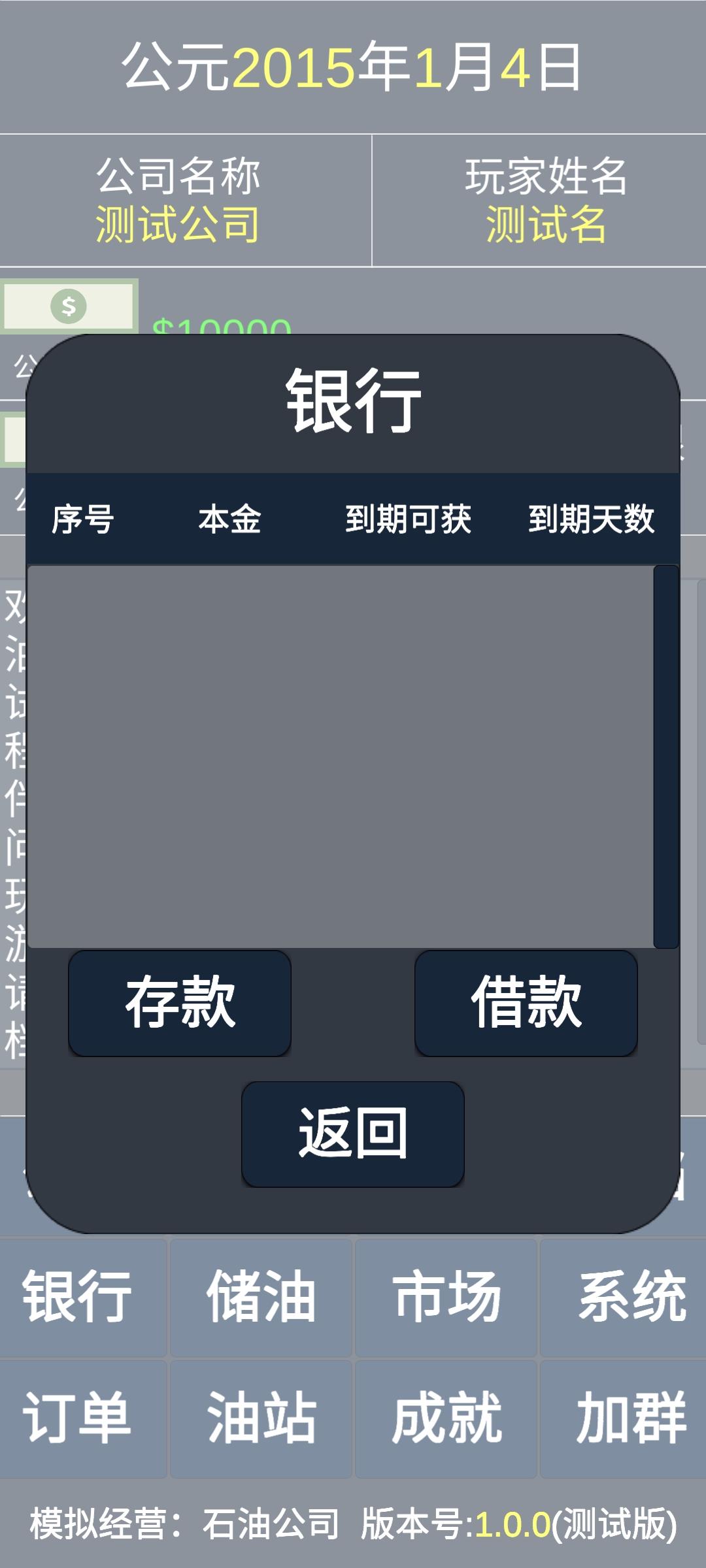 模拟经营石油公司截图1