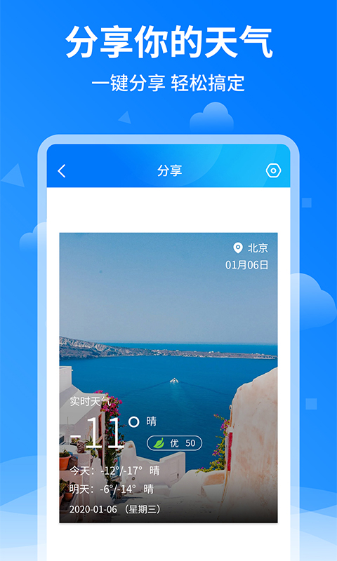 诸葛天气预报v1.1.8截图1