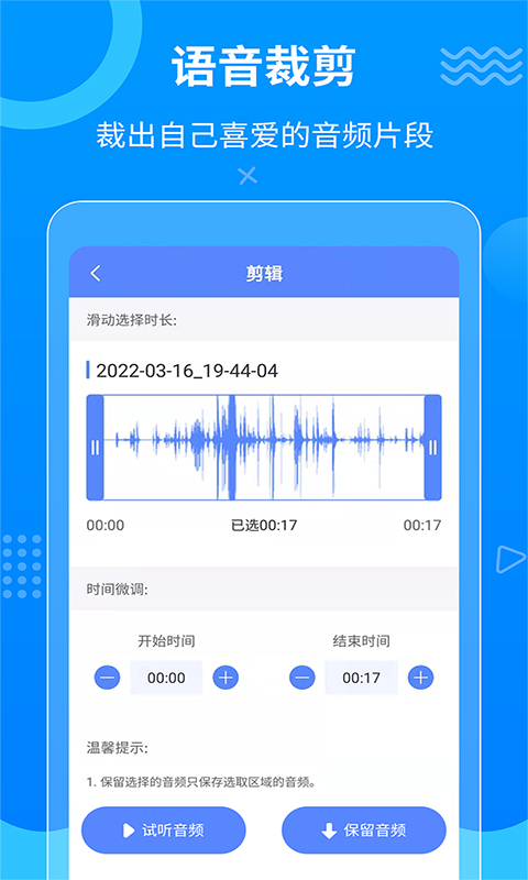 一键语音导出截图3