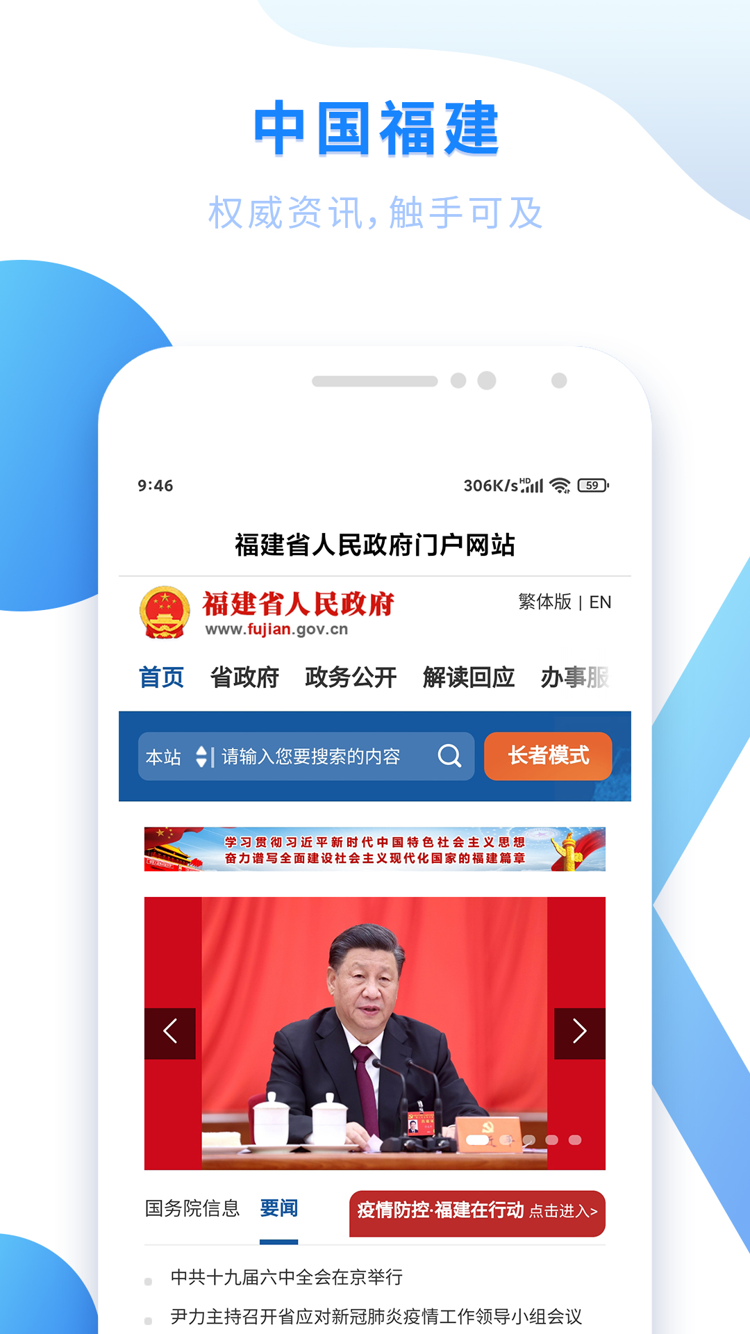 闽政通v3.4.1截图3