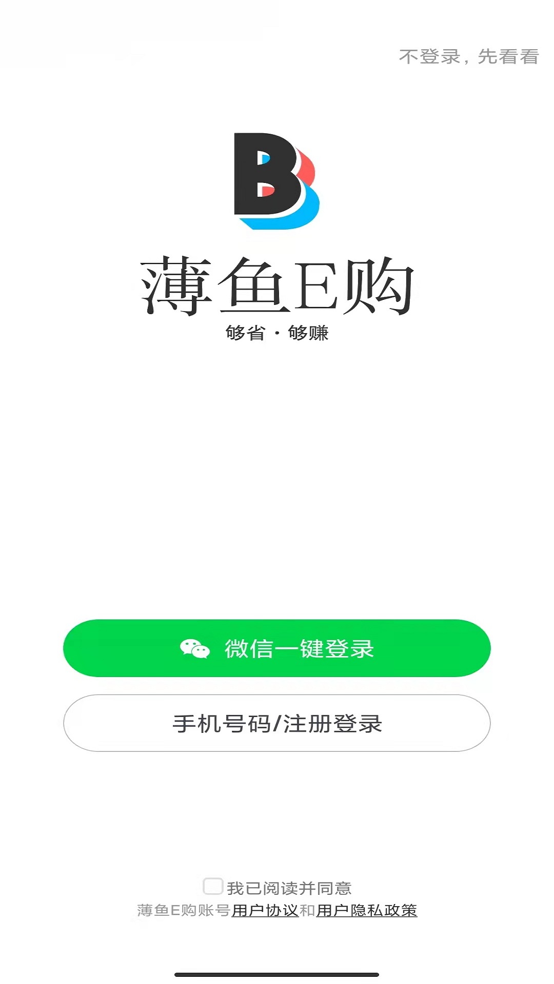 薄鱼E购v0.0.32截图3