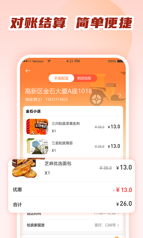 商城小卖部v2.08截图1