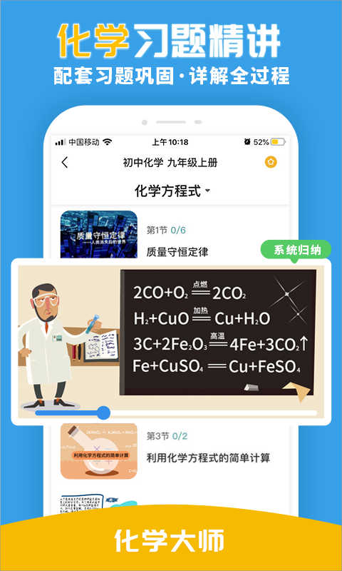 化学大师v5.1.1截图5