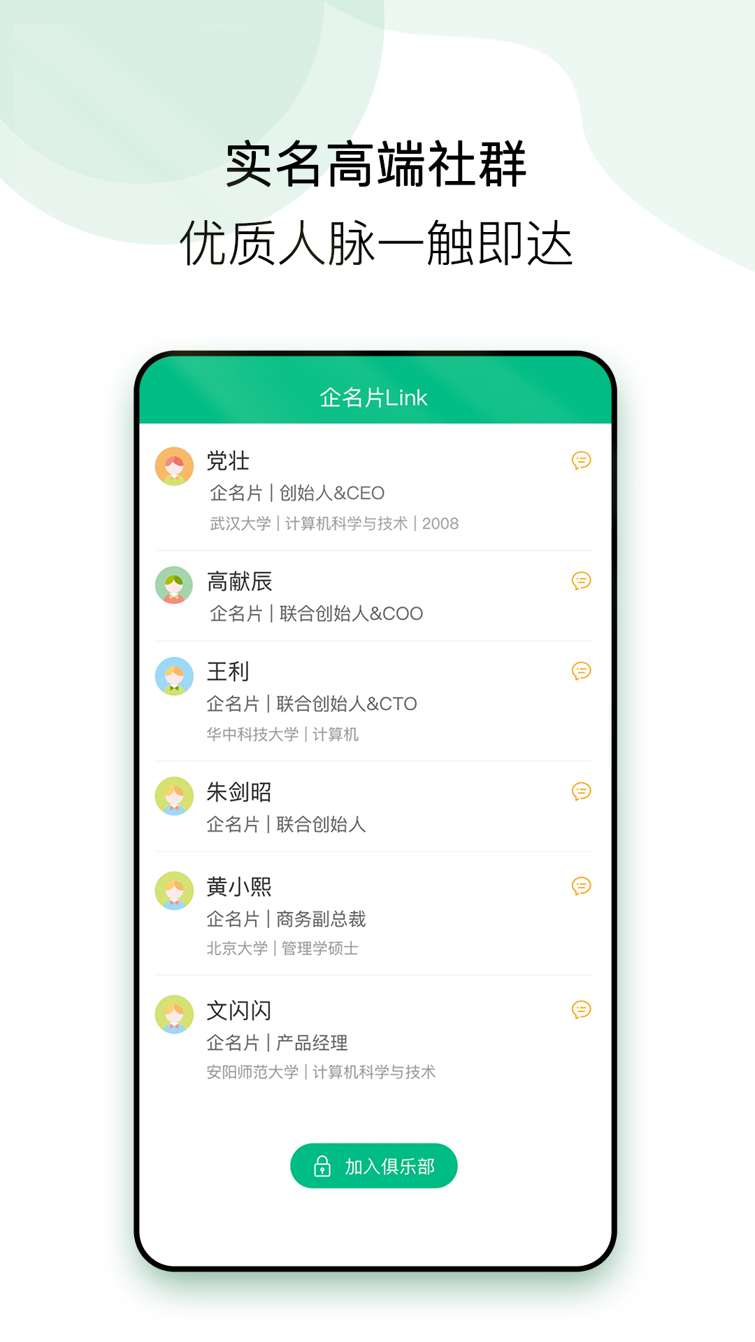 企名片linkv1.0.0截图3