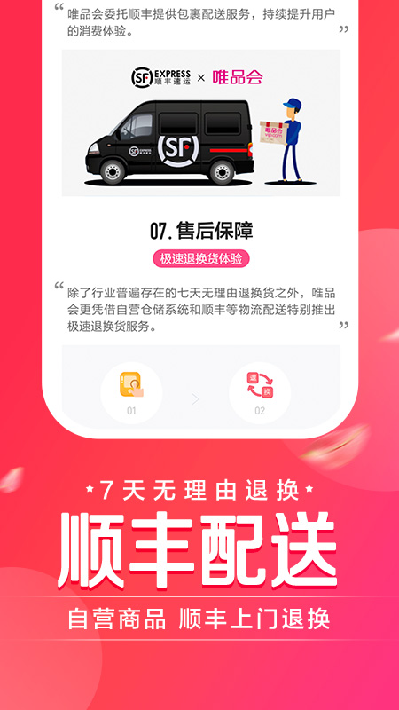 唯品会v7.67.2截图3