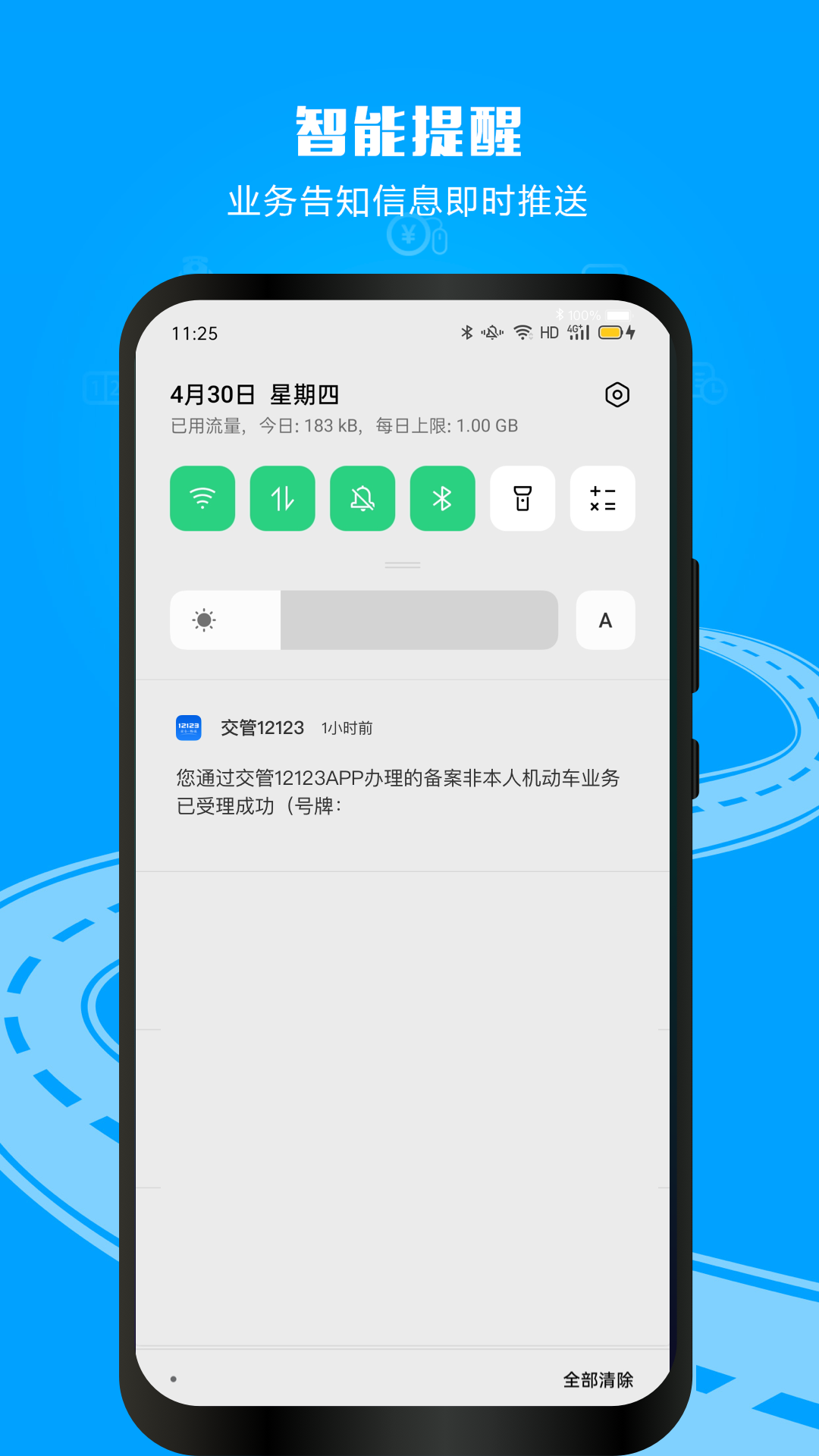 交管12123v2.7.9截图1