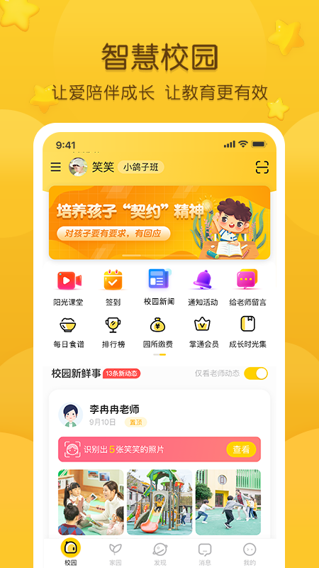 掌通家园v6.61.2截图5