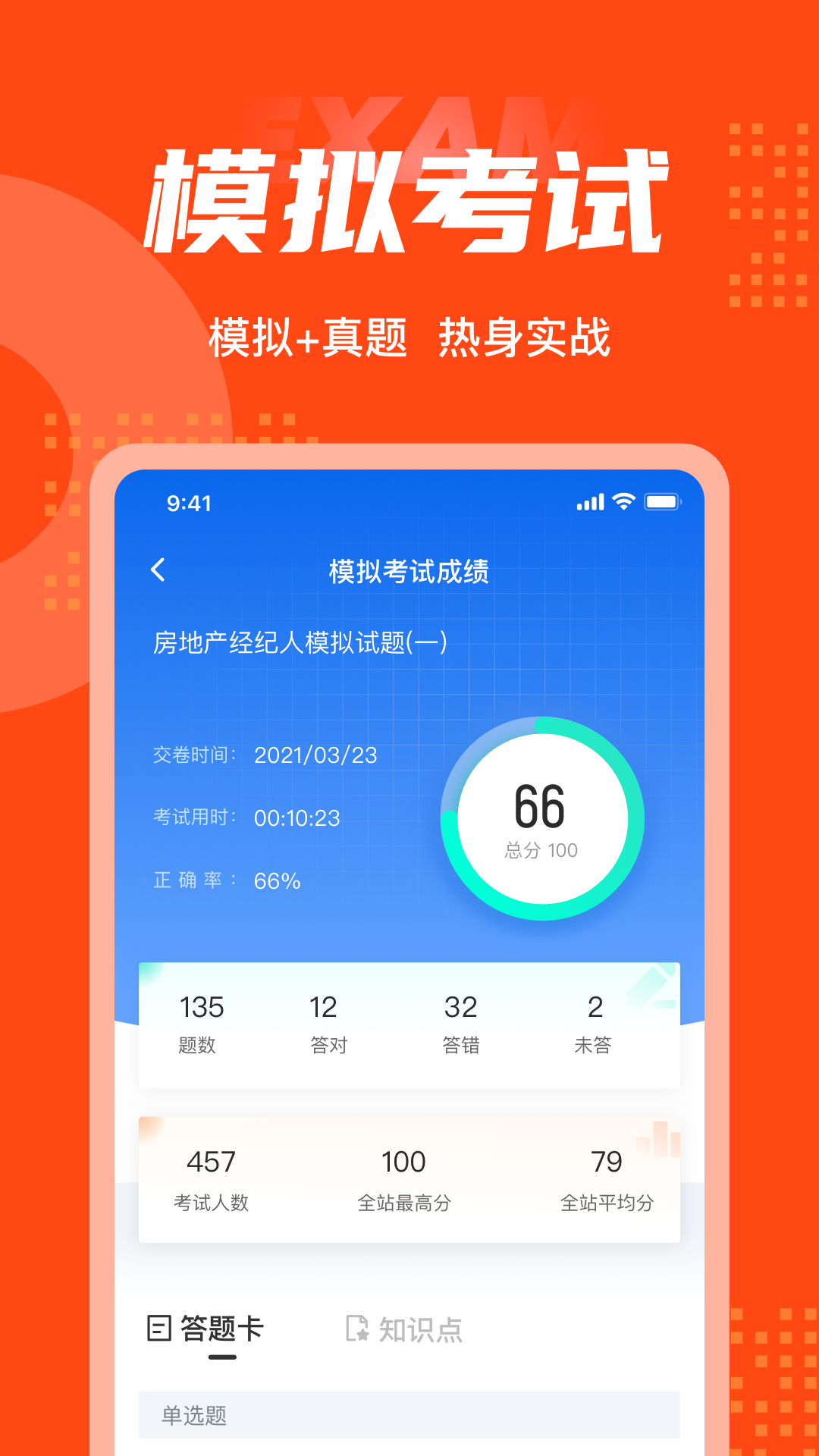 网格员考试聚题库v1.2.5截图2