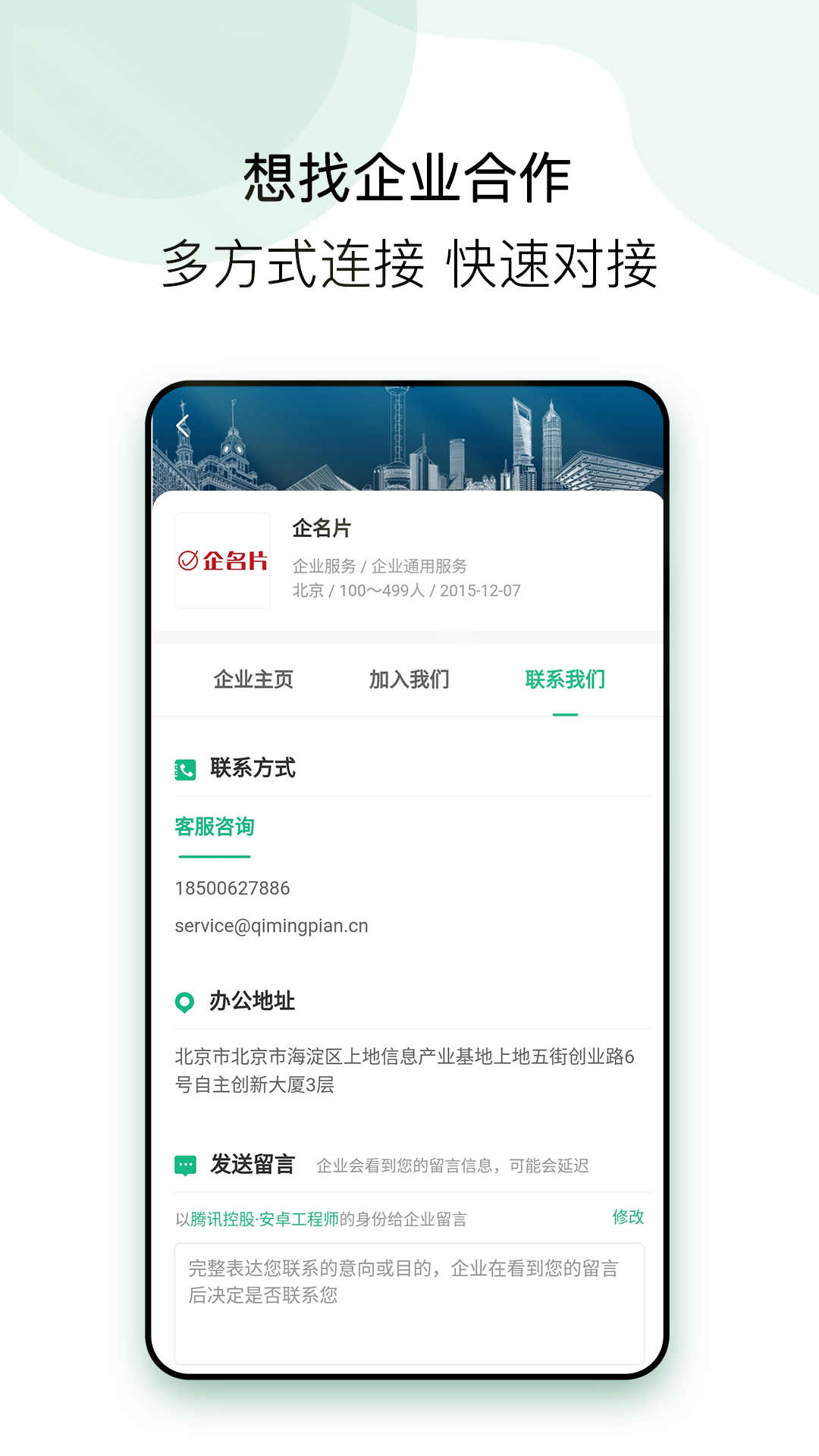 企名片linkv1.0.0截图1