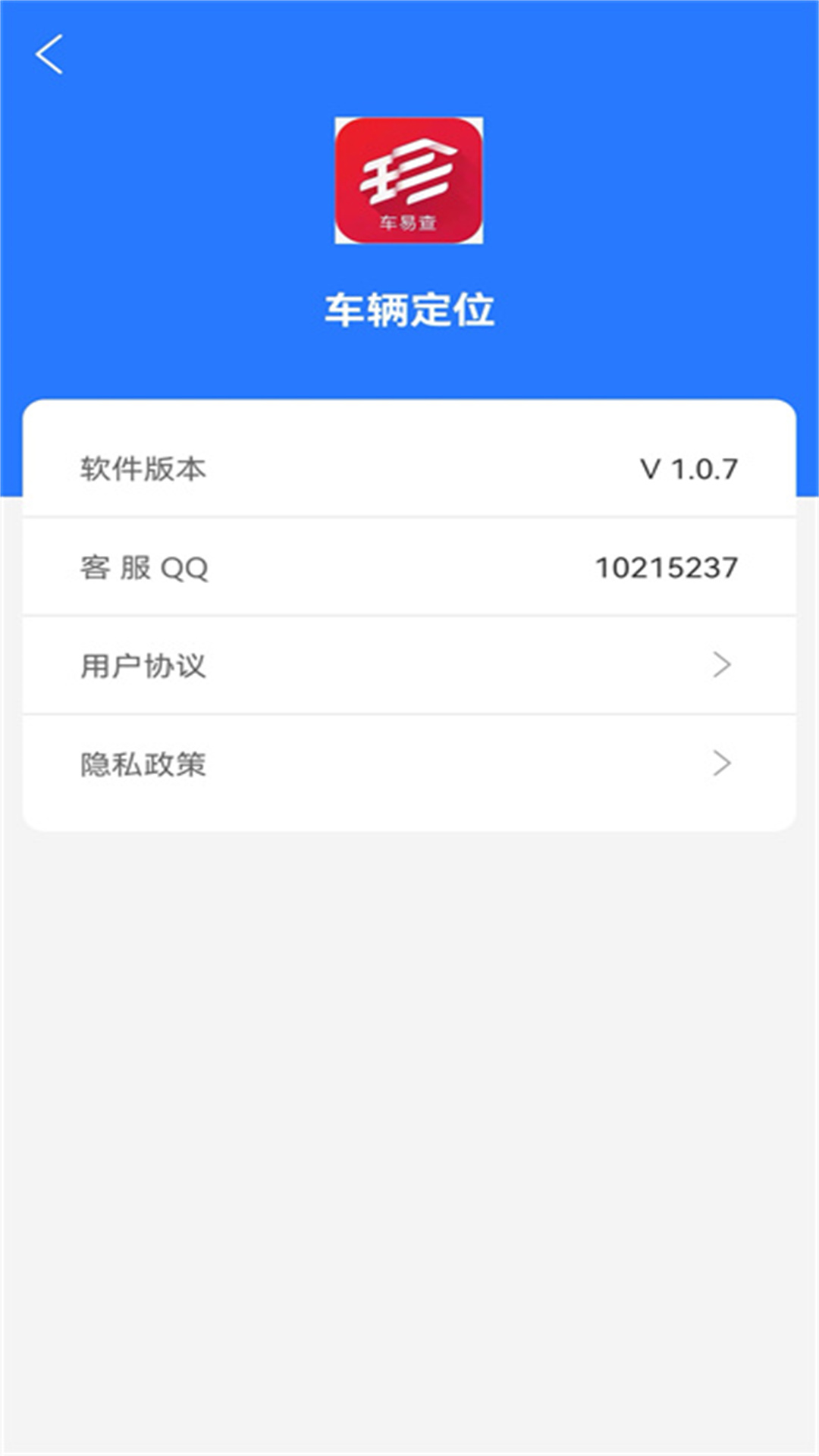 车辆定位v1.1.5截图1