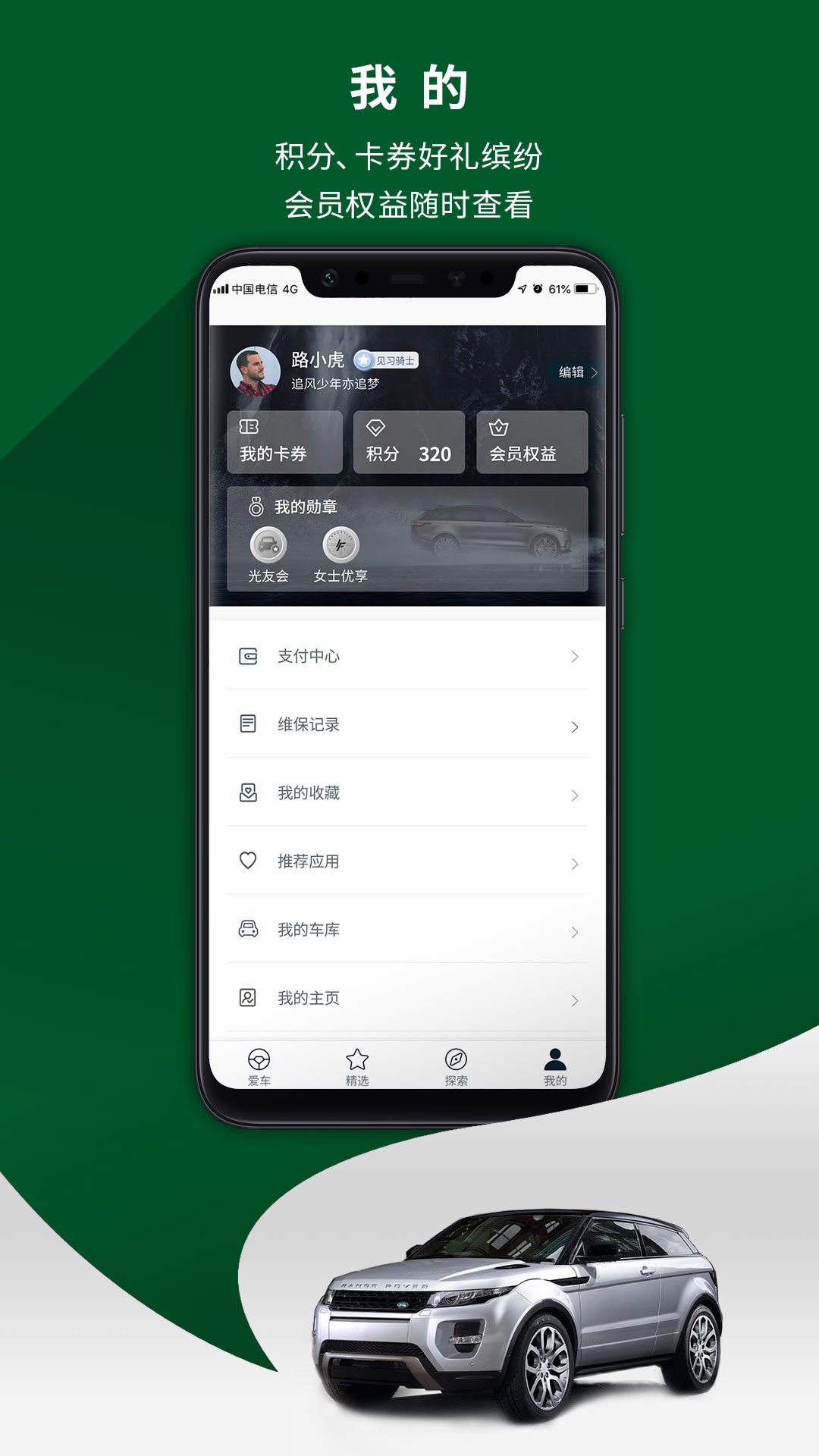 路虎+v4.0.5截图1