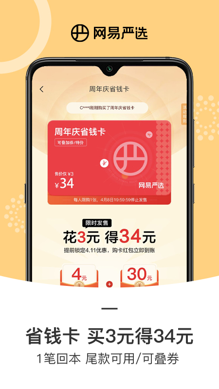 网易严选v7.0.5截图4