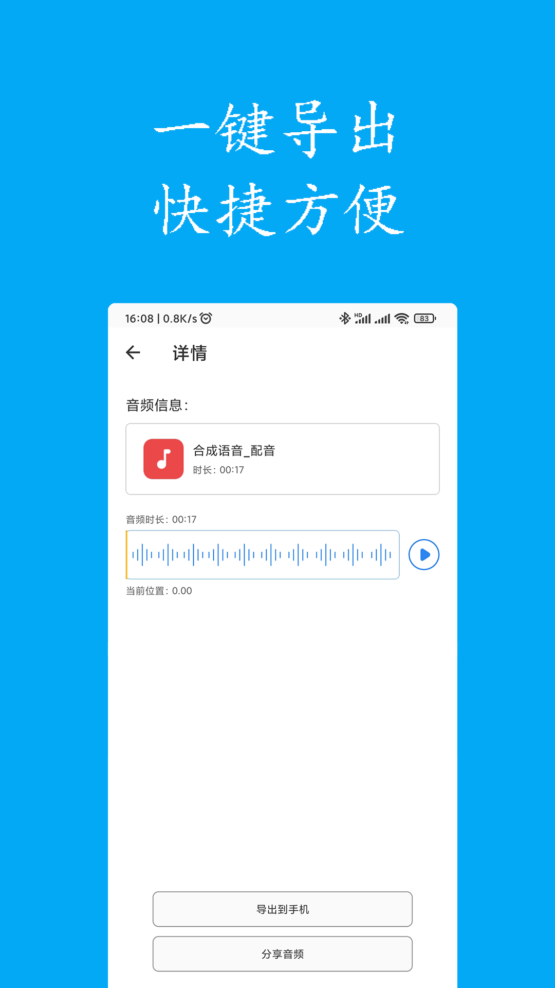 声宝免费文字转语音v1.2截图2