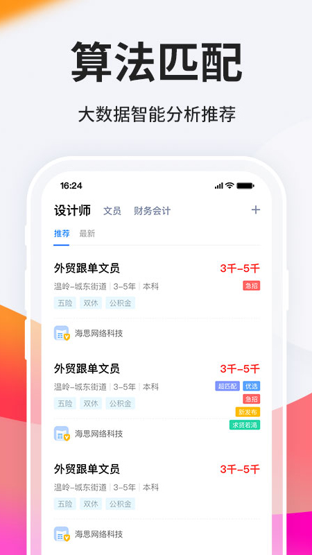 台州人力网v9.6.2截图3